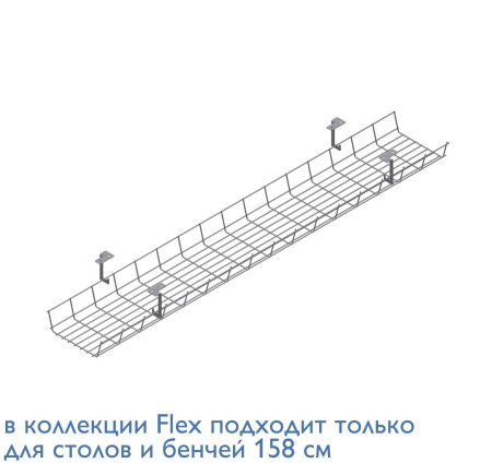 FLEX Кабель-канал 120см